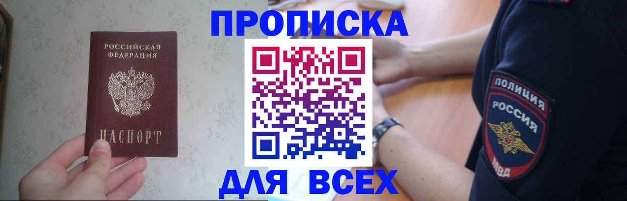 временная регистрация купить в Белоозёрском