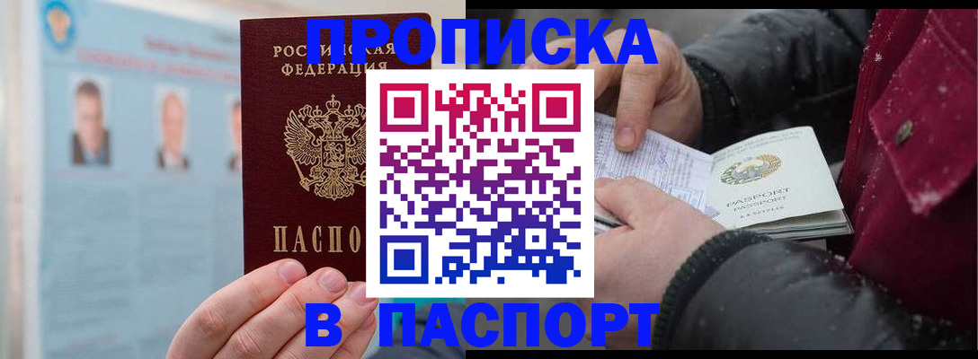 прописка регистрация в Белоозёрском